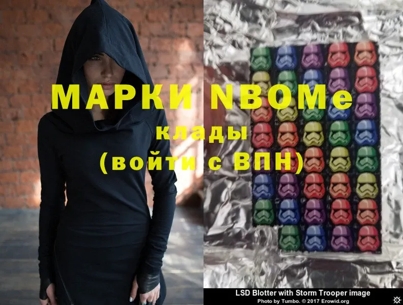 Марки NBOMe 1,5мг  Гусь-Хрустальный 